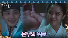 김향기, 추억이 깃든 옛집 찾아온 김민재의 속상한 마음 치유..♡ | tvN 220905 방송