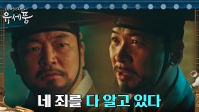 (마지막 기회) 김상경, 선왕 죽인 어의에게 자백 권유 #유성주_사주 | tvN 220906 방송