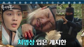 ♨︎충격♨︎ 김민재 향한 살수의 칼날! 그를 막아선 김상경?! | tvN 220906 방송