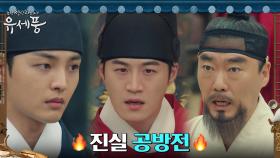 김민재vs유성주, 선왕의 독살에 대한 진실 공방전♨︎ | tvN 220906 방송