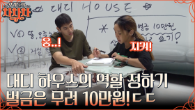 대디 하우스에 일어난 변화?? 친구들의 조언 끝에 역할 분담을 정하는 이대은X트루디 부부!! | tvN 220905 방송