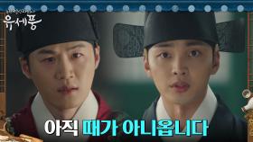 왕에게 찾아간 김민재X김향기, 유성주를 잡을 묘책 제시! | tvN 220906 방송