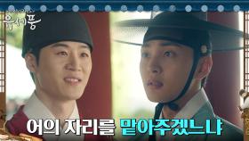 김민재, 왕에게 제안 받은 내의원 어의의 자리! | tvN 220906 방송