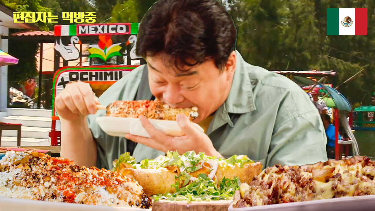 한 번 호면 빠져 나오기 힘든 마약 같은 음식 멕시코 음식 모음🌮 원조 마약 옥수수는 무조건 극호!🤤 | #스트리트푸드파이터2 #편집자는 | ZUM TV