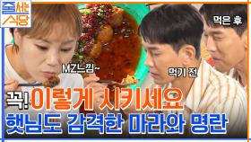 입짧은햇님 눈 번쩍 뜨게 한 마라김말이 먹방!! 온주완도 홀린 햇님의 화려한 먹기술ㅋㅋ | tvN 220905 방송