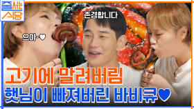 (자동 코박) 입에 넣자마자 나오는 감탄사.. 돌돌 말은 바비큐 통째로 먹는 입짧은햇님ㅋㅋ | tvN 220905 방송