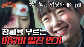 한국 최초 에미상 수상자의 주먹을 부르는 연기💥 일진 이유미한테 제대로 복수한 노정의 | #드라마스테이지2020