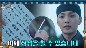 상납 장부와 피침 손에 넣은 김민재, 유성주 단죄 준비 완료 | tvN 220906 방송