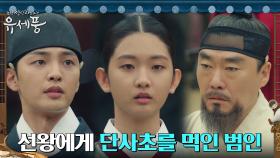 (입틀막♨︎) 궁녀 월이가 살아있다?! 벼랑 끝에 몰린 유성주! | tvN 220906 방송