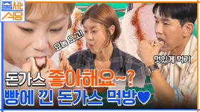 분식 먹방 레쭈고♡ 두툼한 고기의 돈가스샌드부터 어묵튀김 잔뜩 올라간 떡볶이까지 | tvN 220905 방송