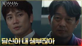 ＂그 누명 벗겨드릴게＂ 생부 조성하의 무죄 입증해 내려는 지성 | tvN 220907 방송