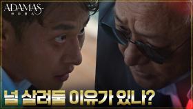 ＂최총괄, 기회가 왔어＂ 권회장, 허성태에게 오대환 처리 지시! | tvN 220907 방송