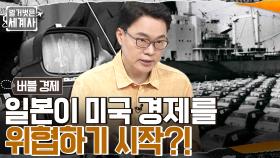 미국 경제 패권을 위협하기 시작한 일본!! 오일 쇼크로 인해 세계 최대 자동차 생산국이 되다? | tvN 220906 방송