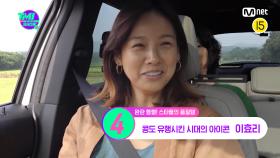 [28회] 나 이효리야~(*^_^*) 사진 한 장으로 효리 효과 일으킨 슈퍼 푸드는?! | Mnet 220907 방송