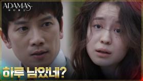 ＂죽어..＂ 지성, 아다마스 감정서 들고 찾아온 박혜은에 살기의 눈빛 | tvN 220907 방송