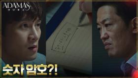특수본 안에 스파이가 있다?! 의심 속에서 찾은 숫자의 비밀 | tvN 220908 방송