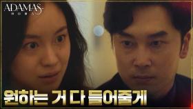 ＂나랑 일 좀 하자＂ 서현우, 박혜은에게 다급한 도움 요청 | tvN 220908 방송