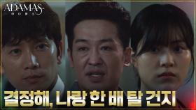 지성X이수경X허성태, 어쩔 수 없는 선택 앞에서 닥친 분열 | tvN 220908 방송