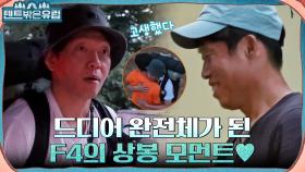 드디어 박지환 합류! 마침내. 완전체로 모인 형제들의 눈물겨운 상봉 모먼트 | tvN 220907 방송