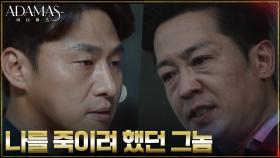 살아남은 오대환, 허성태를 향해 끓어오르는 복수심 | tvN 220908 방송
