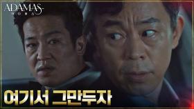 특수본의 희생 멈추려는 허성태, 권회장 제거는 복수가 아닌 '의무' | tvN 220908 방송