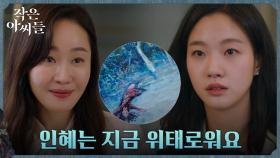 ＂너무 애쓰지 말아요＂ 엄지원, 김고은에게 전한 동생 박지후의 속마음 | tvN 220910 방송
