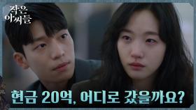 추자현에게 공범이? 위하준이 김고은에게 베푼 호의?! | tvN 220910 방송