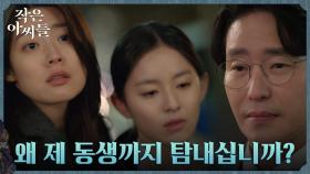 동생 바보 남지현, 엄기준에게 겁 없이 전한 경고 | tvN 220910 방송