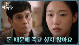 20억 들고 이민우 찾아간 김고은, 솔직하게 털어놓은 고민 | tvN 220910 방송