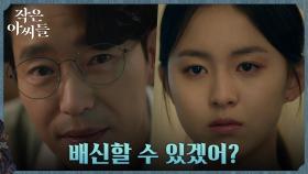 [각오엔딩] 엄기준, 자신과 닮은 박지후에게 알려준 '원하는 걸 얻는 방법' | tvN 220910 방송