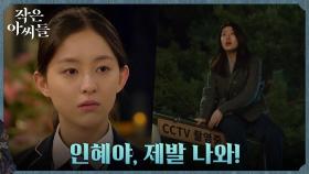 ＂언니랑 집에 가자!＂ 박지후 데려가려는 남지현의 만취 난동 | tvN 220910 방송