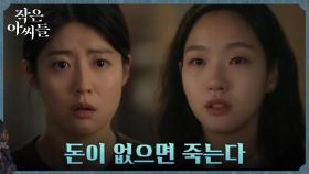 김고은, 어린 동생의 죽음 이후 가슴에 새긴 한마디 ＂돈이 없으면 죽는다＂ | tvN 220910 방송
