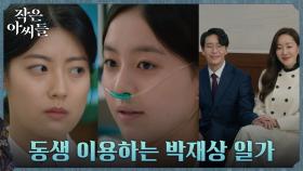 남지현, 동생 박지후 이용하는 엄기준 가족에 심기불편♨︎ | tvN 220911 방송