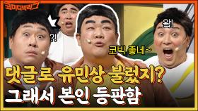 유민상 찐으로 등장💥 뭐가 찔끔 샜다고..? 분노 폭발한 문세윤이 황제성 머리 쥐어뜯는 중 ㅎ | tvN 220911 방송