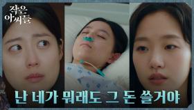 김고은, 아픈 동생 박지후를 살리기 위한 필연적인 선택 | tvN 220911 방송