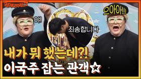 놀이공원에서 00 하는 남자 불호!! 이국주 놀리는 데 진심인 관객 등장?! | tvN 220911 방송