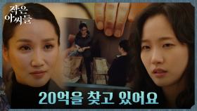 엄기준 비서실장에게 숨겨둔 현금 20억 들킨 김고은! | tvN 220911 방송