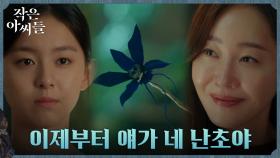박지후, 엄지원의 비밀 공간에서 선물 받은 푸른 난초 | tvN 220911 방송