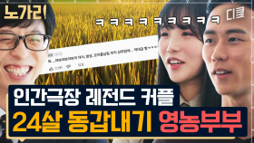 [#유퀴즈] 여보여보여보!!! 씨름 대회에서 반한 첫 만남 썰부터 범상치 않은 동갑내기 부부ㅋㅋㅋ🌾