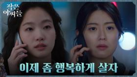 ＂언니 선택 받아들일 수 없어＂ 남지현, 집 사려는 김고은과 의견 대립 | tvN 220911 방송