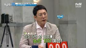 깜짝 놀랄 뱀파이어 전문 키트의 감정가는? [다시 보면 돈이 되는 돈벼락템 19] | tvN SHOW 220912 방송