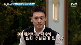 쫓겨날 위기에서 3천 원으로 3만 배 수익을 올린 비결?!! [다시 보면 돈이 되는 돈벼락템 19] | tvN SHOW 220912 방송