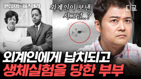 (40분) 조선왕조실록에도 UFO의 기록이 남아있다? 알면 알수록 믿고 싶어지는 외계인의 존재🛸 | #프리한19 #편집자는