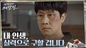 정우 ＂난 노력해서 이룰 겁니다＂, 노력으로 승리하려는 굳은 다짐 | tvN 220912 방송