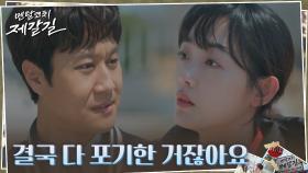 멘탈코칭 거부하는 이유미, 정우에 선 넘은 팩폭 ＂도망간 거잖아요＂ | tvN 220912 방송