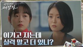 선수들에게 견제 받는 실업팀 이유미, ＂걱정하는 거야 견제하는 거야?＂ | tvN 220912 방송