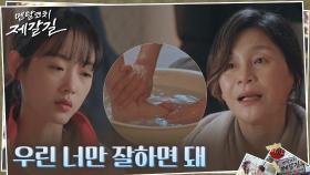 이유미, 발마사지 해주는 엄마 길해연의 헌신에 더해지는 부담 | tvN 220912 방송