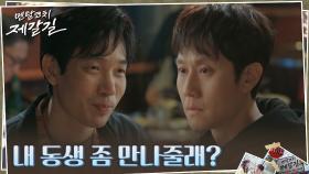 ＂나처럼 안되게 도와주라＂ 김도윤, 재회한 친구 정우에게 친동생 부탁?! | tvN 220912 방송