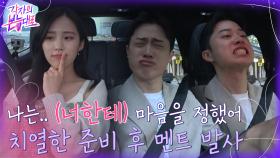 만반의 준비(?) 후 민을 만나는 건욱ㅋㅋ 간식 먹방을 곁들인 자동차 극장 데이트♥ | tvN 220911 방송