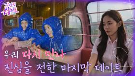 안구 정화 비주얼★ 솔직함을 선택한 민하와 건욱의 놀이공원 데이트! | tvN 220911 방송